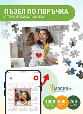 Пъзели с ваша снимка