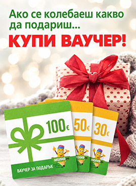 Подаръчни ваучери