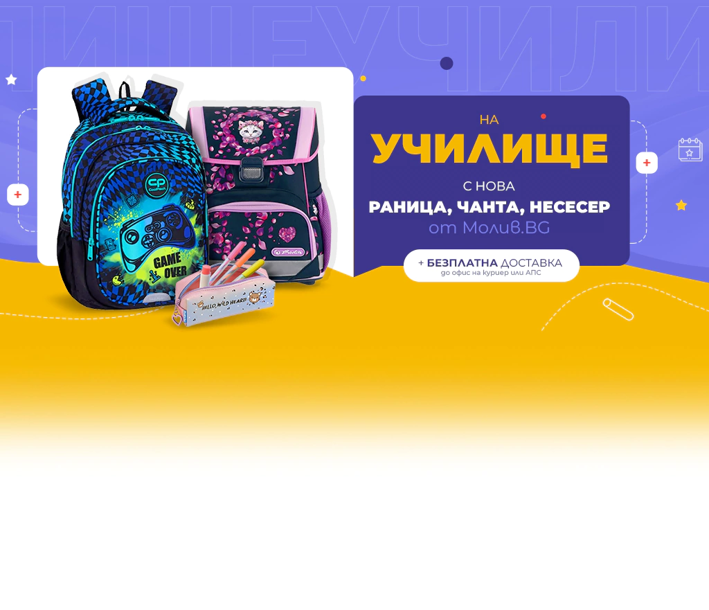 На училище с Молив.BG