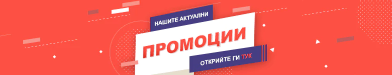 Промоции