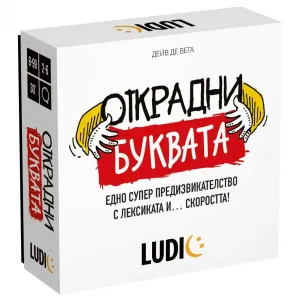 Детска настолна игра, Открадни буквата, Headu, Ludic