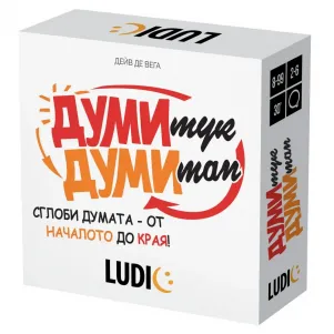 Детска настолна игра, Думи тук, думи там, Headu, Ludic