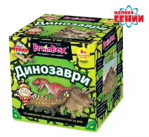 Игра Brain Box - Динозаври